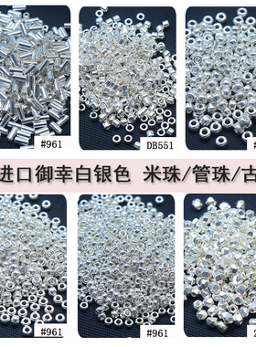 日本进口MIYUKI御幸金属白银色火烧珠米珠1.5/2/3mm管珠古董珠961