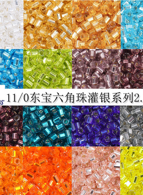 心欣DIY日本进口东宝TOHO六角珠HEXAGON2cut6边型管珠2mm透明灌银