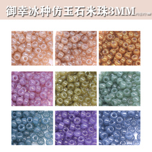 心欣进口日本MIYUKI御幸圆米珠3mm冰种仿玉石2375/2372/2373/2378
