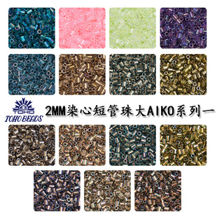 心欣DIY日本进口东宝TOHO染芯管珠2mm管珠玻璃米珠特短管系列二