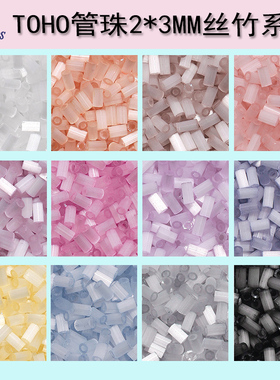 心欣日本进口TOHO东宝丝质猫眼管珠3mm一分竹Bulge串珠材料#1141