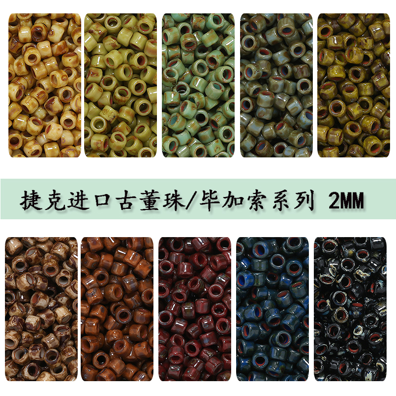 串珠古董珠捷克玻璃进口
