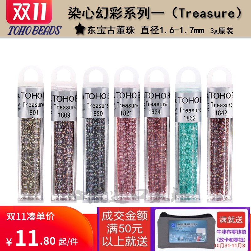 心欣DIY东宝日本进口古董珠Treasure Beads串珠材料1.6mm染心幻彩