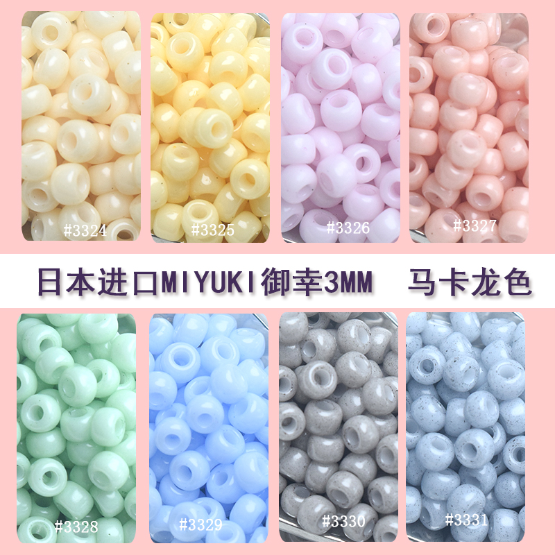 心欣diy御幸3mm日本进口串珠