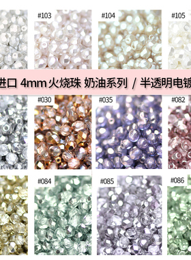 DIY材料捷克进口火烧枣型珠4mm刻面菠萝奶油/半透明Fire Polished