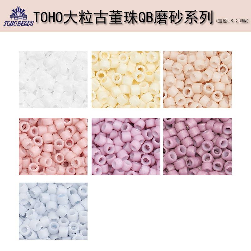 大古董珠QBeads东宝玻璃进口