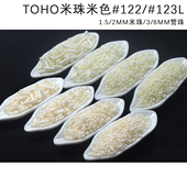 心欣进口米珠日本珠光实色122 123L东宝米珠1.5mm2mm3mm管珠6mm