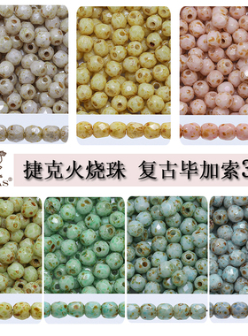进口捷克火烧珠枣型珠3mm刻面菠萝珠毕加索马卡龙色Fire Polished