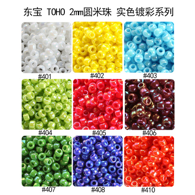 实色镀彩米珠东宝玻璃进口
