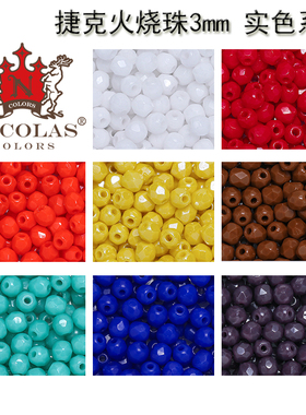 进口捷克火烧珠枣型珠3mm刻面菠萝珠实色红色白色Fire Polished