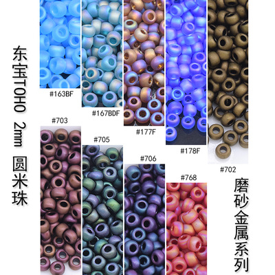 磨砂米珠TOHO玻璃进口