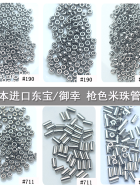 金属系列2/3mm管珠东宝TOHO御幸米珠711/190日本进口串珠11/0枪黑