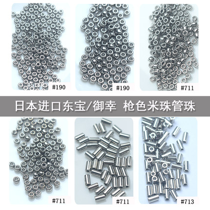 金属系列2/3mm管珠东宝TOHO御幸米珠711/190日本进口串珠11/0枪黑