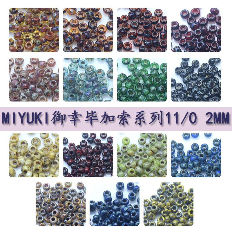 心欣DIY御幸MIYUKI米珠2mm日本进口毕加索复古色#4501/4514/4511 饰品/流行首饰/时尚饰品新 其他DIY饰品配件 原图主图