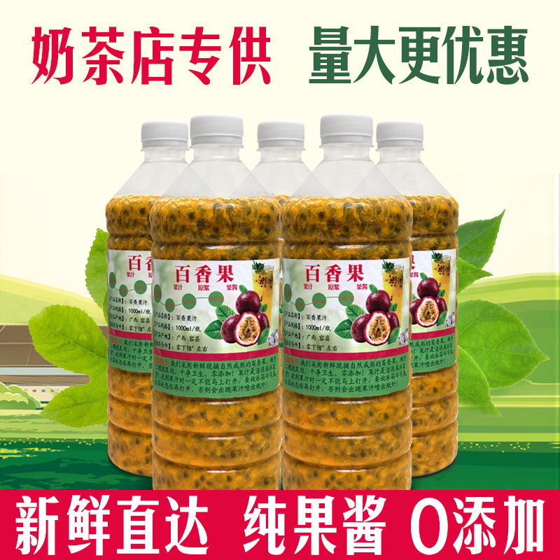 广西新鲜现挖百香果酱原浆商用瓶装冷冻果浆果汁纯果肉奶茶店专用