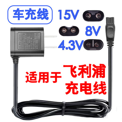 浦菲刮胡刀剃须刀充电器15v