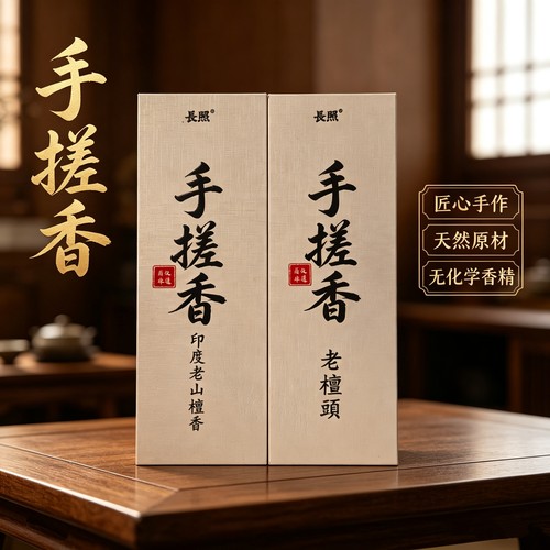 纯正老山檀香手搓竹签香 家用供香礼佛 室内舒缓静心线香升学拜拜