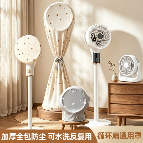 空气循环扇防尘罩全包通用美的家用落地立式风扇罩台式迷你风扇套