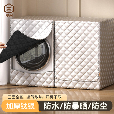 滚筒洗衣机罩防水防晒盖布全自动10公斤小天鹅海尔适用阳台防尘套