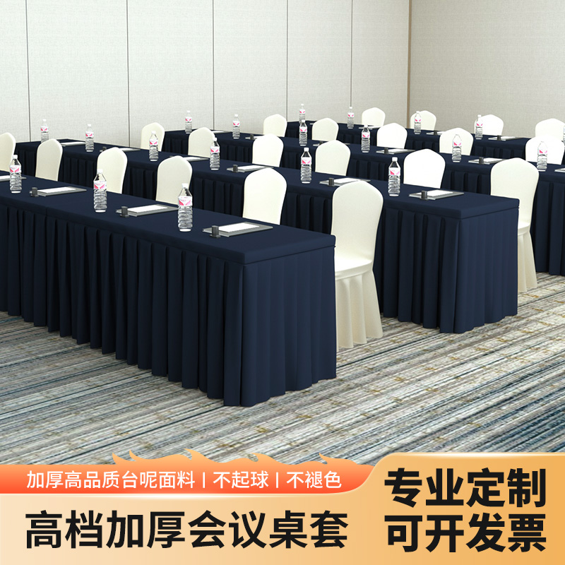 酒店会议桌布长方形长条商务展会桌套罩简约定制加厚绒布布艺桌裙