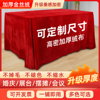 婚慶會(huì)議桌布紅色絨布定制