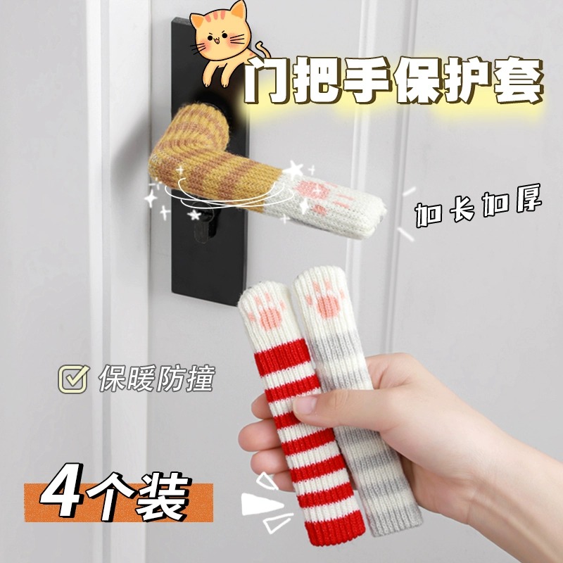 门把手保护套防冷针织防静电