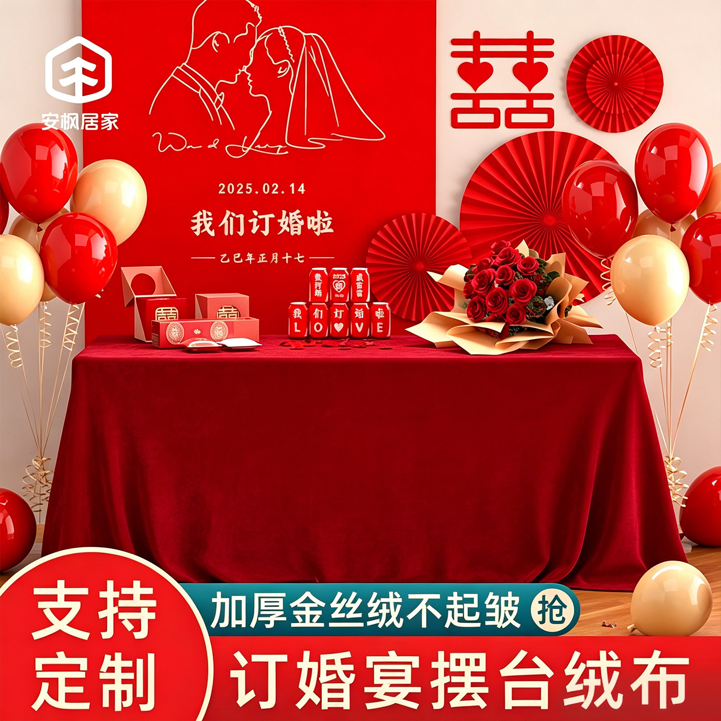 金丝绒红色桌布长方形订婚结婚红布会议活动宴会展会布料绒布台布图片