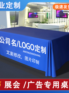 展会专用定制桌布出摊广告长方形台布条绿色蓝色红色定制logo布艺