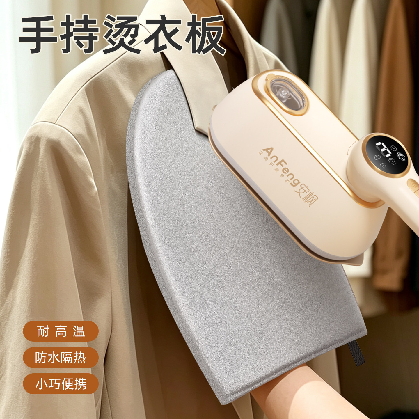手持烫衣板挂烫机熨衣服防烫手套隔热耐高温迷你熨衣板小型熨烫板