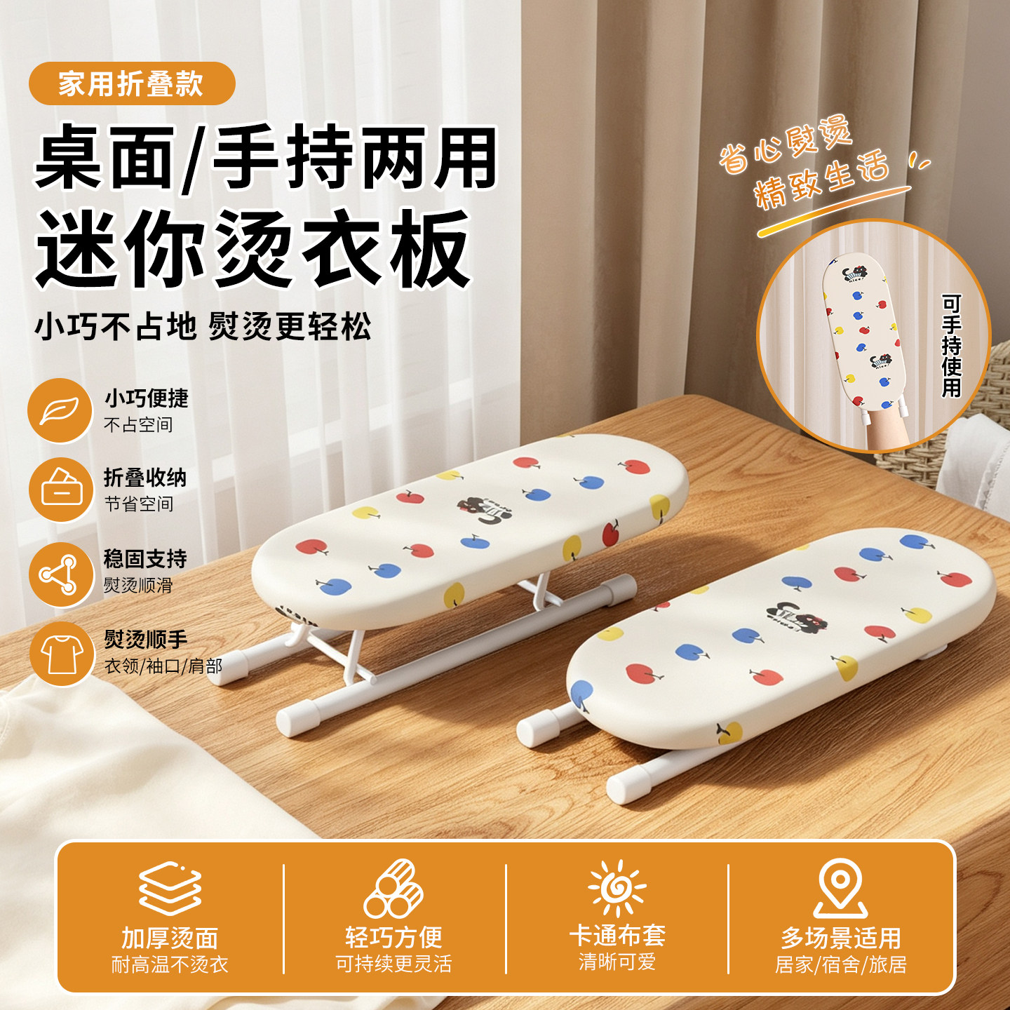 迷你烫衣板家用折叠烫袖板熨烫板熨衣服板架专用台式熨柚板熨衣板图片