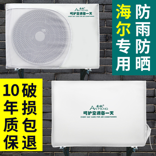 海尔空调外机罩防尘防护罩格力防雨通用室外户外保护主机外罩套布