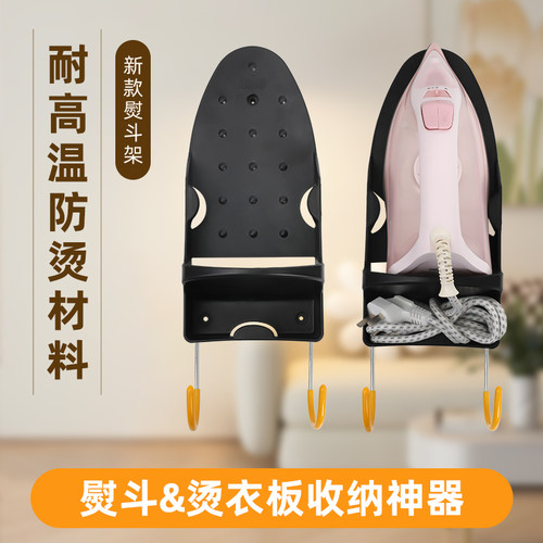 安枫熨斗架烫衣板收纳挂钩酒店家用熨衣板折叠悬挂蒸汽电熨斗挂架