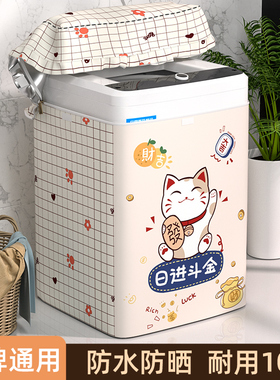 波轮洗衣机罩上开盖专用防水防晒遮盖布适用小天鹅海尔阳台防尘套