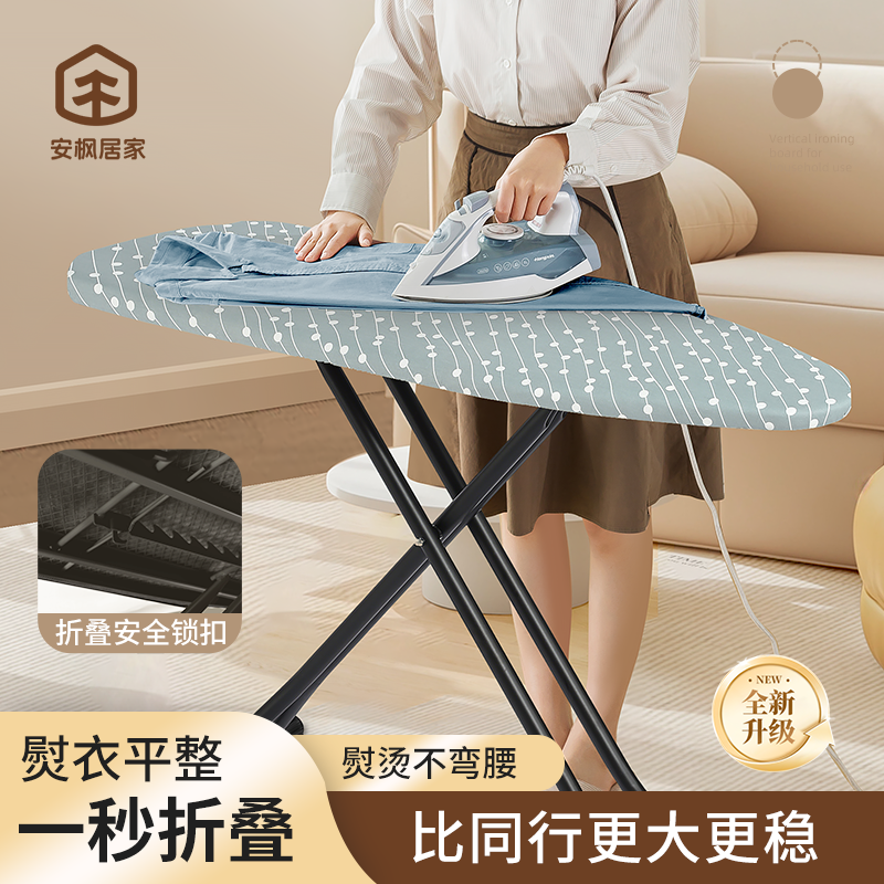 安枫烫衣板家用折叠大号熨衣服板架挂烫机架子熨斗垫板熨衣板烫台