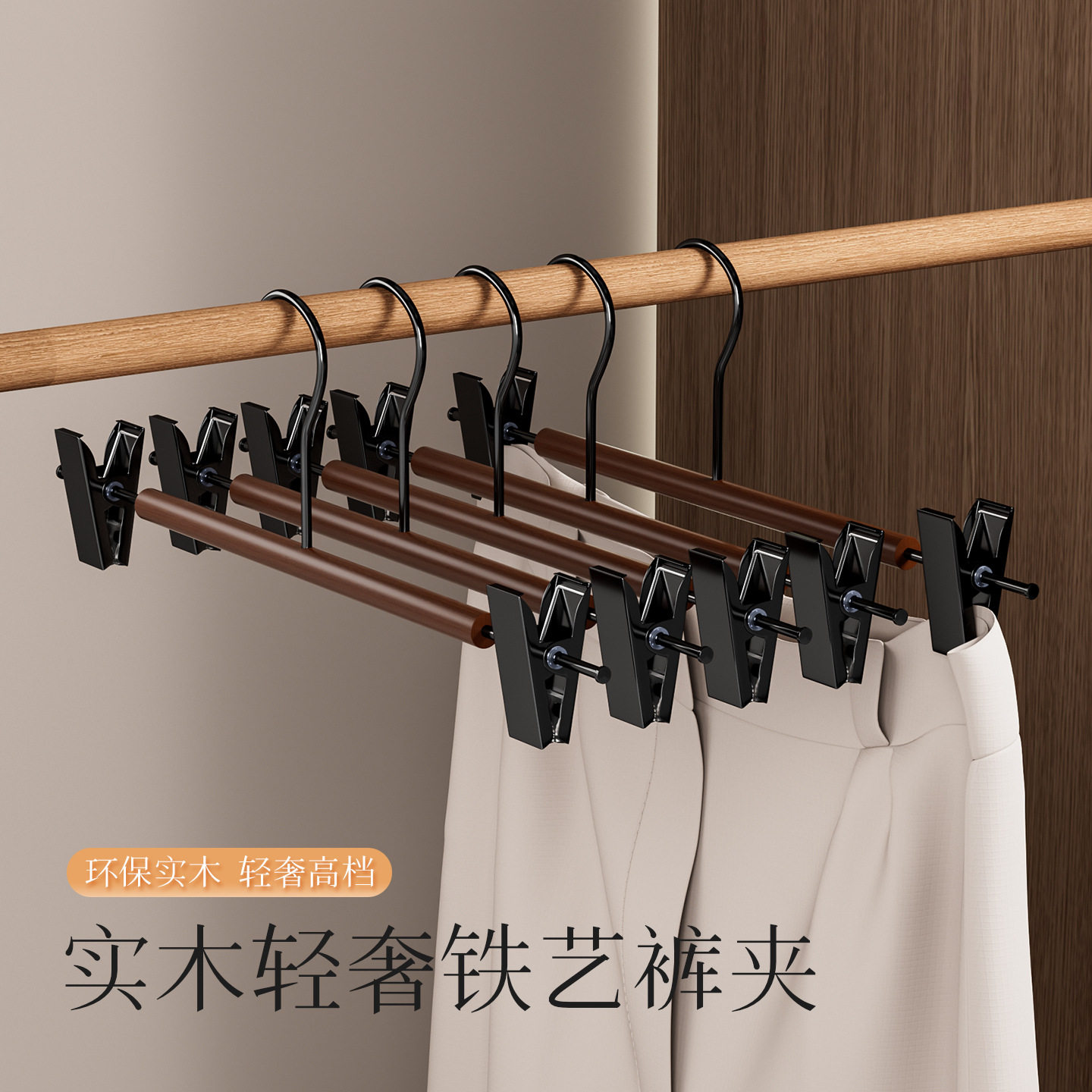 整理师推荐榉木裤架裤夹子家用无痕裤子专用衣架裙子裤挂衣柜内置,收纳整理,裤/裙架,淘宝优惠券,粉丝福利购,淘宝优惠卷