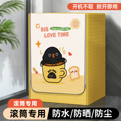 滚筒洗衣机罩防水防晒防尘罩安枫