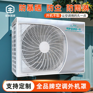装饰美化可定制防尘罩防雨防晒
