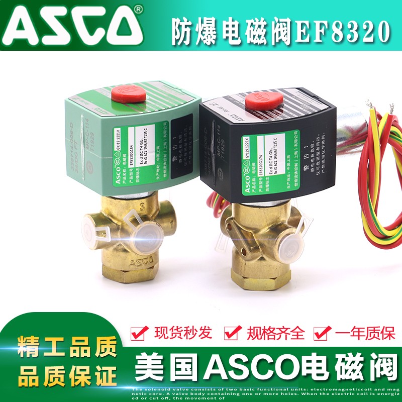气动防爆电磁阀EF8320G182