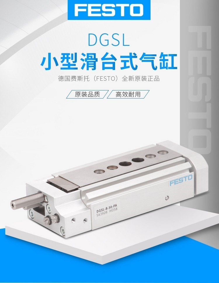 FESTO滑台气缸DGSL-4-6-8-10