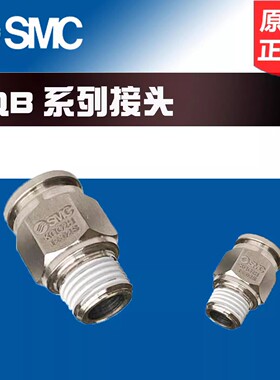 SMC不锈钢接头 KQB2H08-02S/03S KQB2L04-03S/02S KQB2L08-01S
