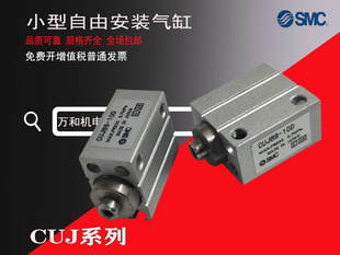 SMC自由安装气缸 CUJB10/CDUJB6-4D/8D/15D/20D/25D/30DM原装正品
