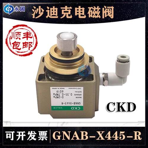 CKD慢走丝电磁阀GNAB-X445