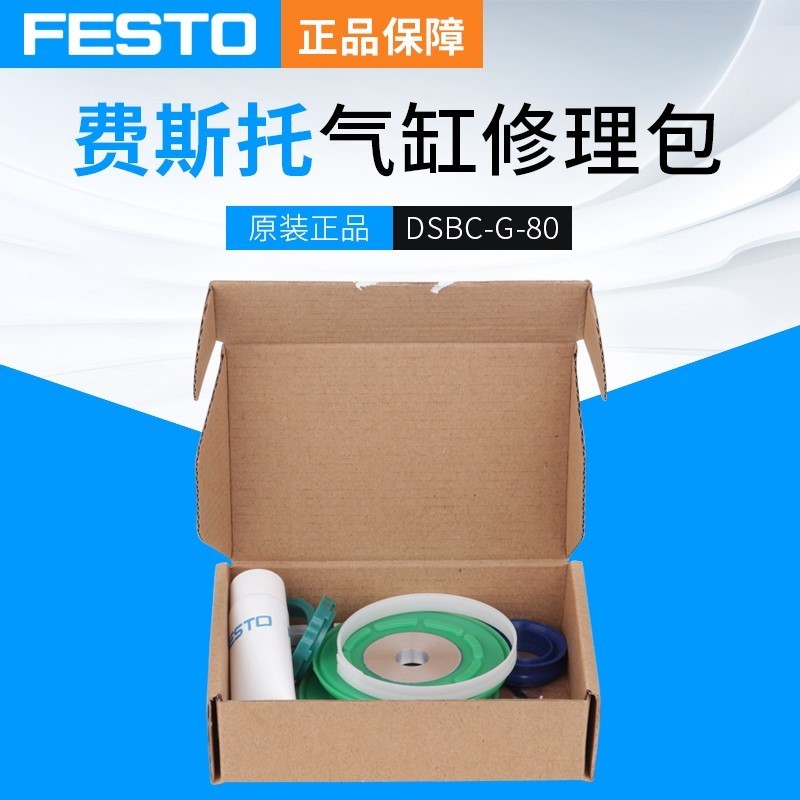 费斯托FESTO气缸维修包DNC