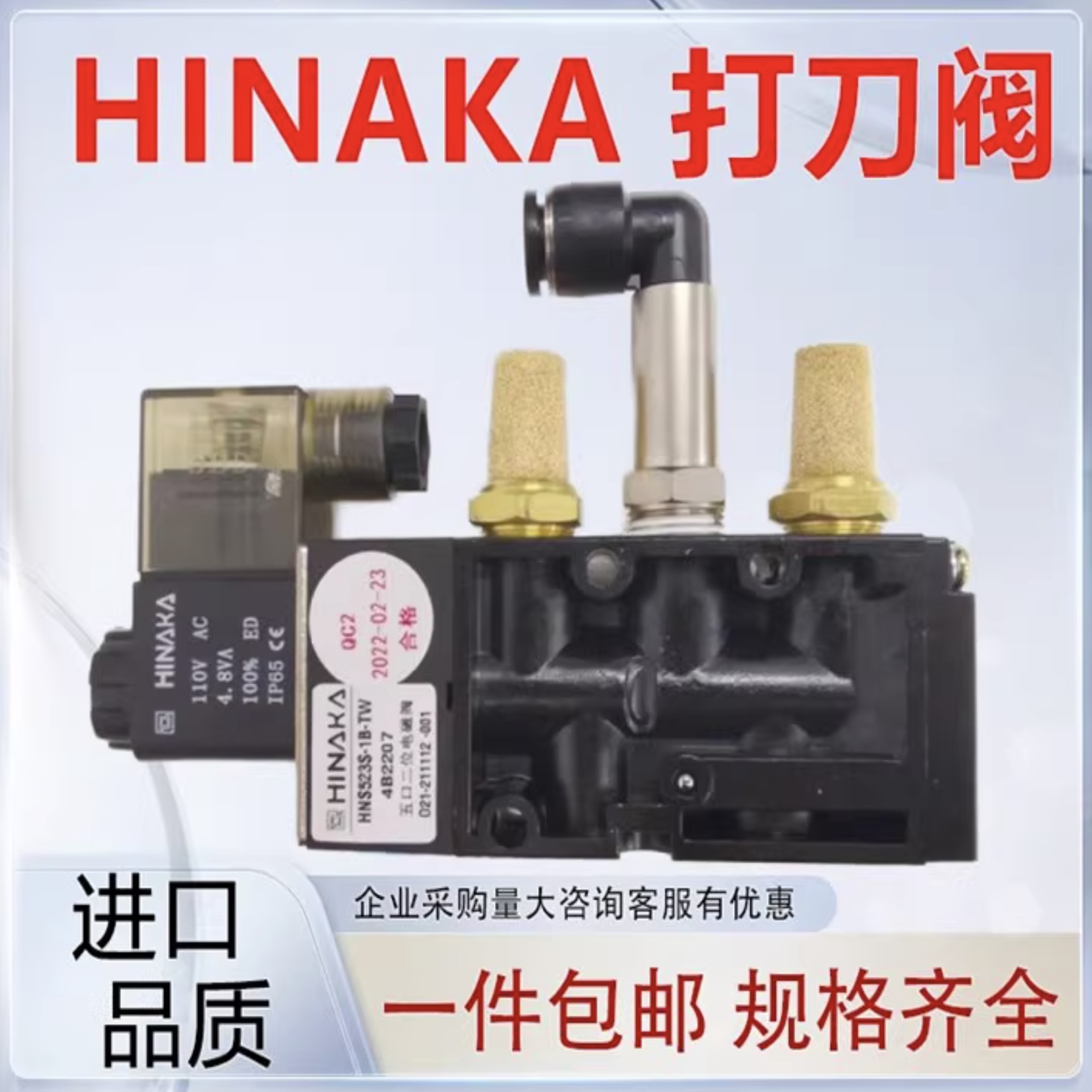 HINAKA五口二位电磁阀HNS523