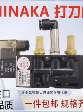 HINAKA五口二位电磁阀HNS523S-3B HPS523S-1B HNS424S HNS523D-TW