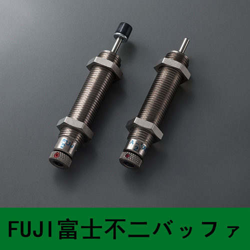FUJILATEX不二油压缓冲器