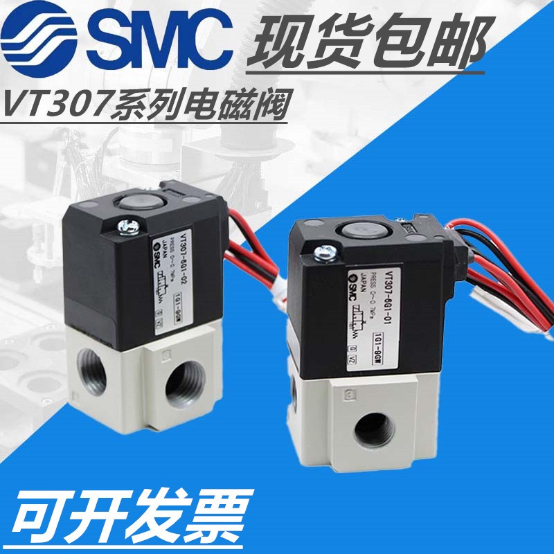 SMC真空高频电磁阀VT307