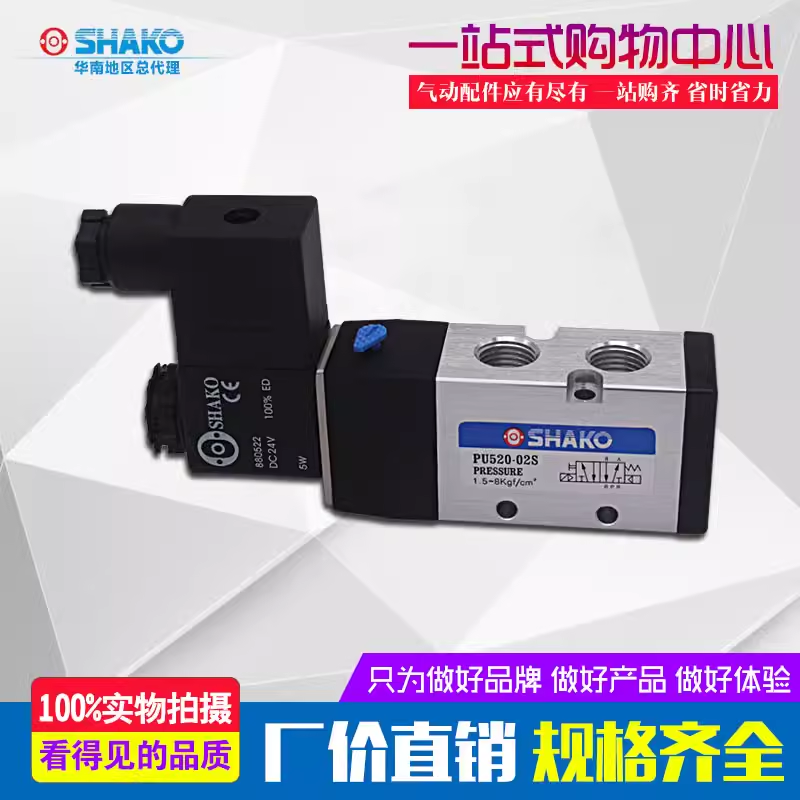 台湾SHAKO新恭PU520-02S 03S 04S气动电磁换向阀AC220V DC24V全新,标准件/零部件/工业耗材,其他气动元件,淘宝优惠券,粉丝福利购,淘宝优惠卷