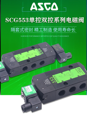 气动电磁阀SCG553A017MS/G553A005MS/EFG553A017MS/EFG553A018MS
