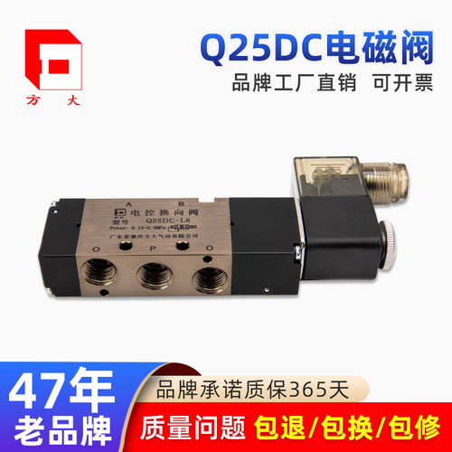 FANGDA方大电磁阀换向阀Q25DC